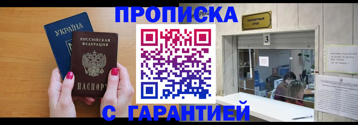 прописка для школы в Давлеканово