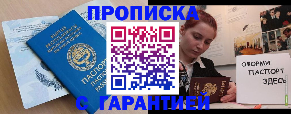 прописка для работы в Давлеканово