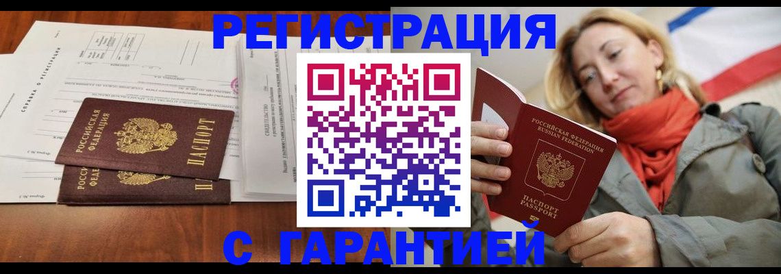 прописка законно в Давлеканово