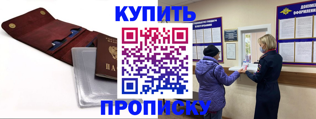 прописка ребенка в Давлеканово