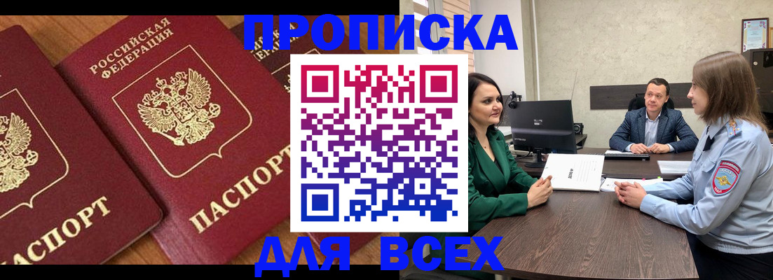 прописка законно в Давлеканово